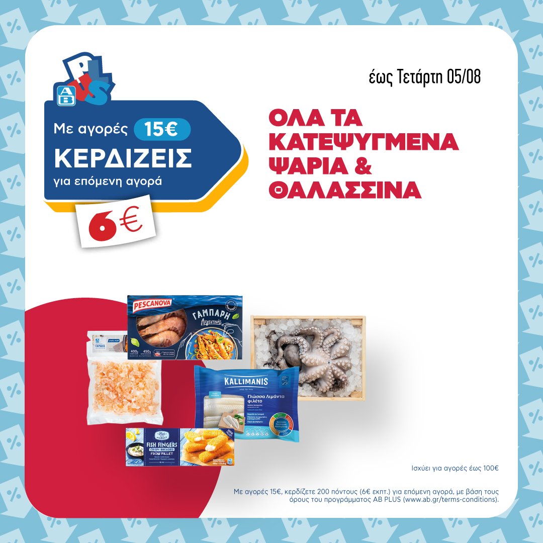 ABVassilopoulos's tweet photo. Κάτι καλό παίζει στα ΑΒ. 👀​
Οι νέες προσφορές είναι εδώ, με όλα όσα χρειάζεσαι καθημερινά. 👉https://t.co/BohHnv9ETc
#abvassilopoulos #OlaKaiKatiParapano https://t.co/tSAPF3hAIZ