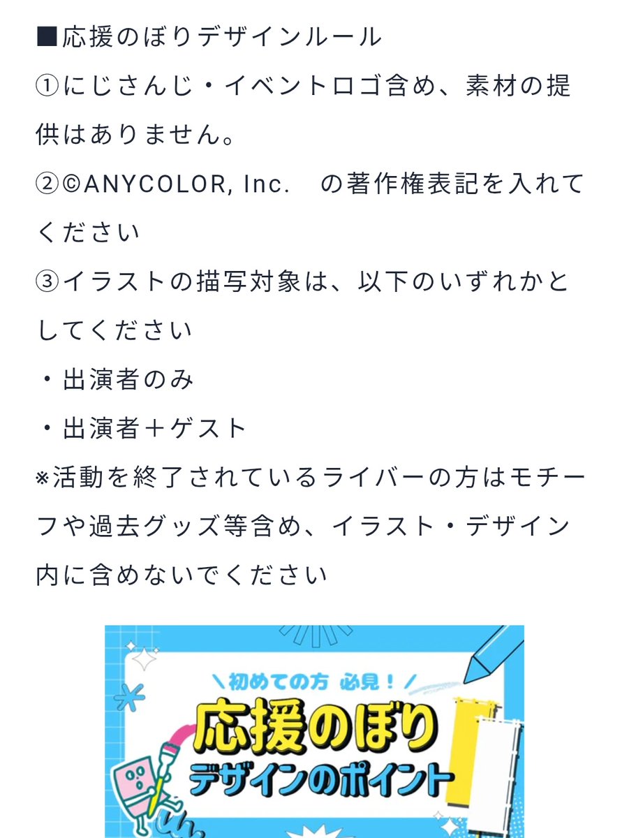 black_kamtr_cnr's tweet photo. 応援のぼりはそもそも出演者＋ゲストと申し込みの時点で許可されています。ゲストの人数にも規制はありません。応援のぼりに関しては問題ありません
https://t.co/tSQMgVPYnq https://t.co/XYlklmE3Ip
