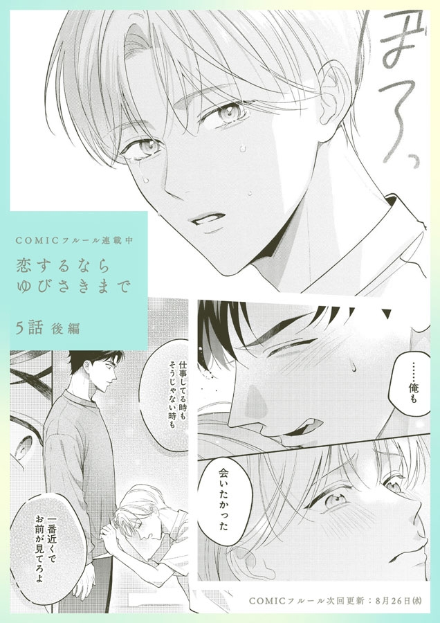 snhr_ogw's tweet photo. ୨୧‧₊˚ 更新お知らせ ˚₊‧୨୧

『#恋するならゆびさきまで』5話 後編

笹々谷が仕事中に倒れたと聞き
居ても立ってもいられず駆けつけた国竹
すれ違っていた2人の想いが、ついに…！

どうぞよろしくお願いします🦷🍀 #商業BL https://t.co/ufmFPm7BxU