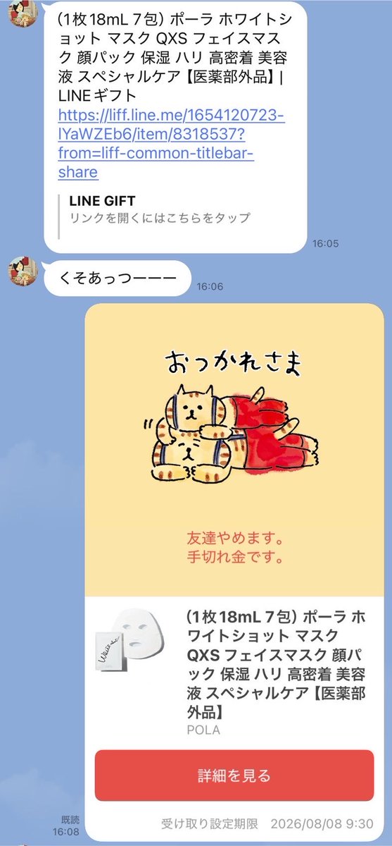yua_kimagure's tweet photo. 金ヅルバカマンコが金ヅルバカマンコしてる。もう友達やめる。手切れ金安い。このままだと億は搾り取られる。 https://t.co/t8ermgxavl