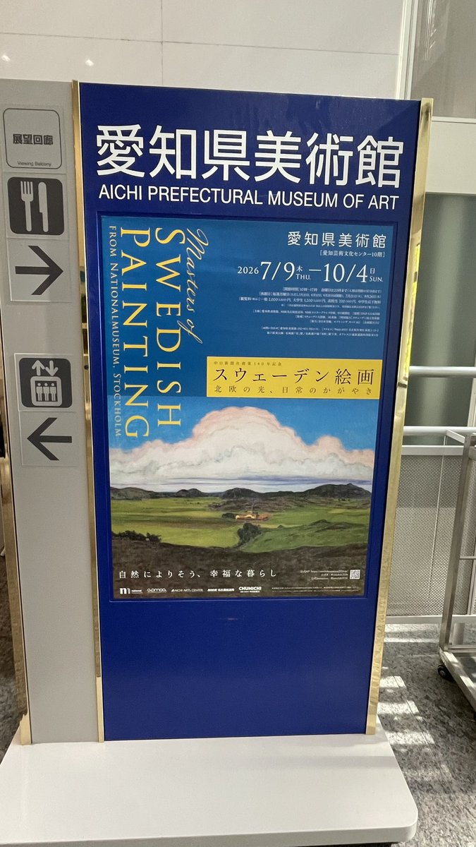 franny_617's tweet photo. 今日はメリーゴーランド増田さんの講演を聴くために有休とったので

午後から美術館へ
スウェーデン絵画展
すてきだった
『牛追いの子どもたち』とか北欧の児童文学にでてきそうな子どもたちの絵に釘付けになるなど☺️ https://t.co/1WvPsVwgQ3