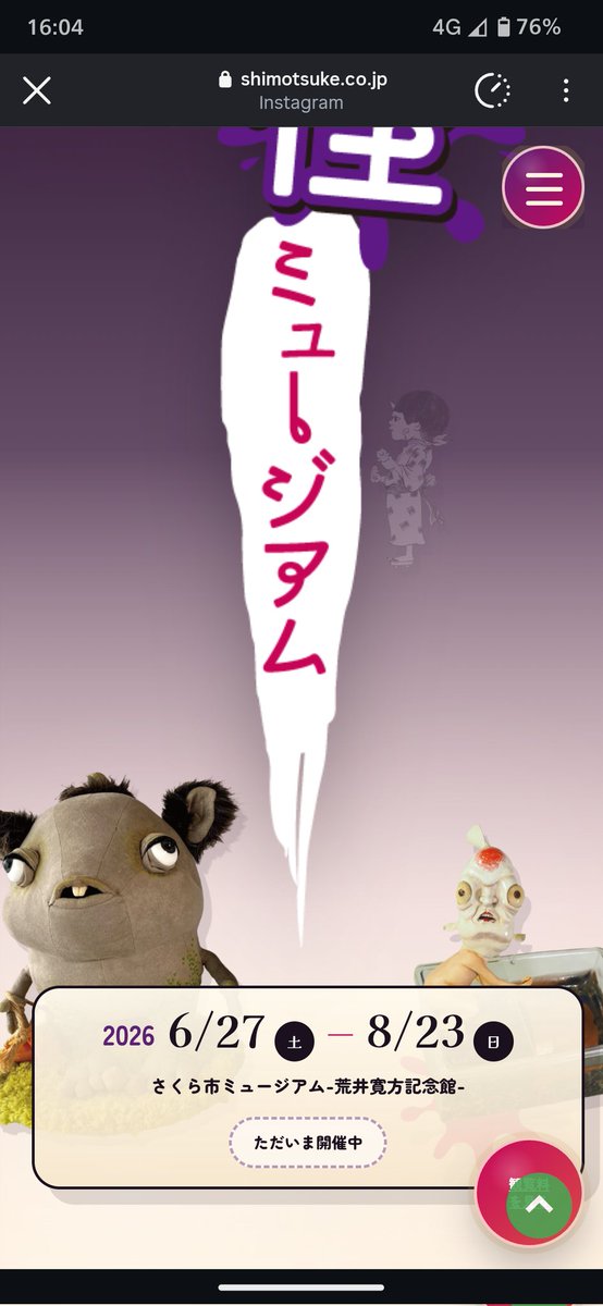 waolemur's tweet photo. さくら市ミュージアムで妖怪の企画展やってて観に行きたい。魚と妖怪でイベント提案したいと思ってたから参考にしたくて。宇都宮動物園もここから20分くらいで行けるからついでに行きたいけど。高速代誰かと一緒に行って交通費半分にしたいけど付き合ってくれる人いない😵下道で１人で行くかな？ https://t.co/YgjGdI554Y