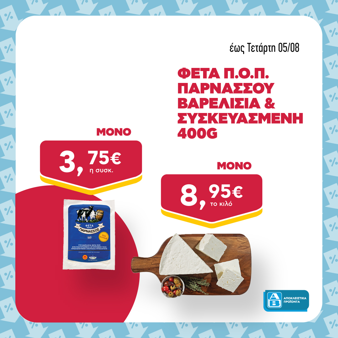 ABVassilopoulos's tweet photo. Κάτι καλό παίζει στα ΑΒ. 👀​
Οι νέες προσφορές είναι εδώ, με όλα όσα χρειάζεσαι καθημερινά. 👉https://t.co/BohHnv9ETc
#abvassilopoulos #OlaKaiKatiParapano https://t.co/tSAPF3hAIZ