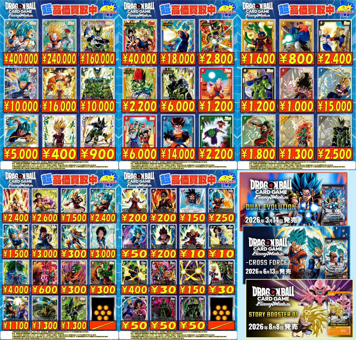 🍀買取情報🍀 8⃣月4⃣日まで‼ 🔥#フュージョンワールド