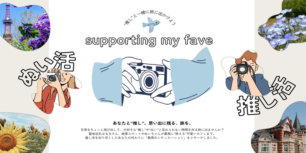 goodtripexpress's tweet photo. 推しと旅すると、思い出はもっと色鮮やかになる
＃グットリ がおすすめする、
推し活・ぬい活にぴったりの旅プラン✈
次の休日は、推しと一緒に出かけよう✨

▼推しとの"尊い"時間を楽しめるスポットをまとめました♪https://t.co/bAA2lG6cfB

#推し活 #ぬい活 #旅行 #聖地巡礼 https://t.co/xvq5GeS1TD