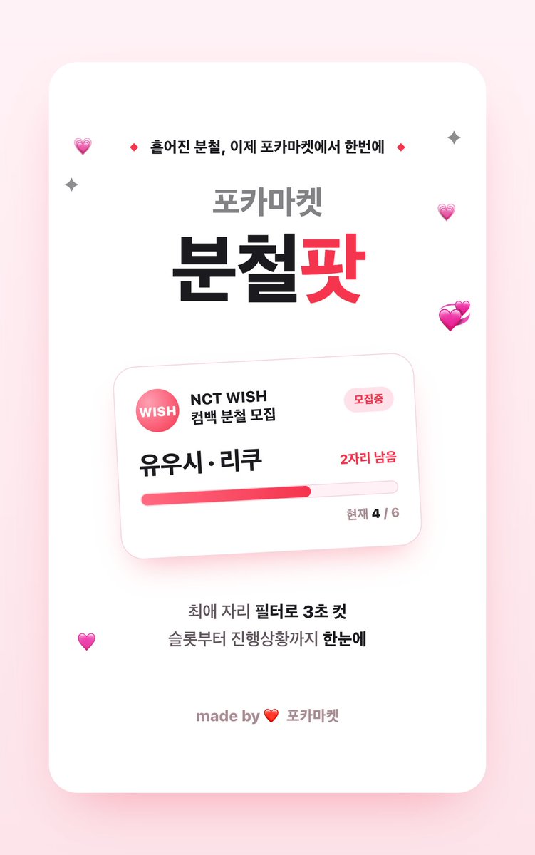 phocamarket's tweet photo. 여기저기 돌아다니며 분철 자리 찾던 사람들 주목📢

흩어진 분철, 이제 포카마켓 앱에서 한번에!

🔍 최애 자리, 필터로 3초 컷
🎫 이미 열린 분철에 탑승 or 내가 직접 개설
📦 입금부터 수령까지 진행 현황판으로 투명하게

👉 자세한 내용은 포카마켓에서 확인하세요
https://t.co/rW9UzB8VqN

#포카마켓 #분철팟