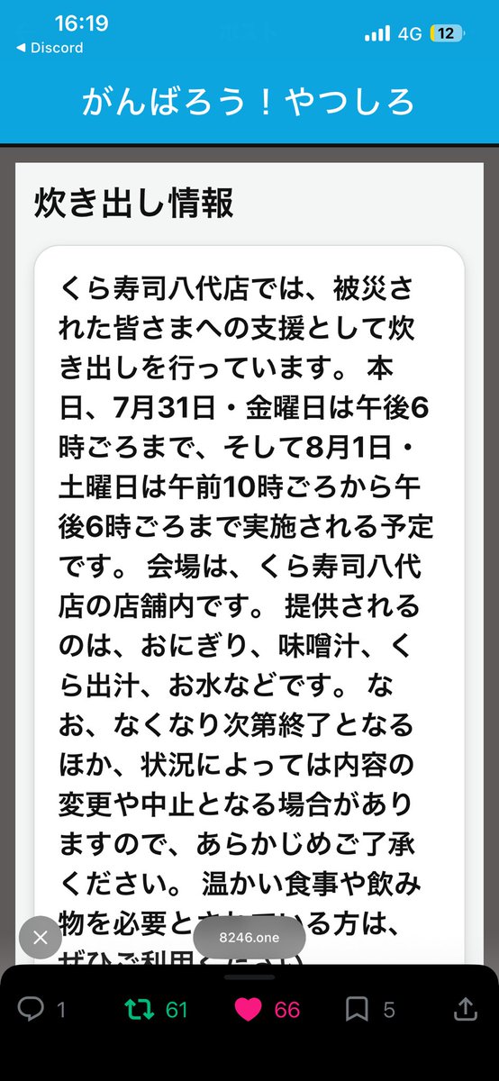 kametw0's tweet photo. マジで便利！すごい！
熊本の被災地の方々、ぜひ！
https://t.co/sWUIC8FXuf https://t.co/toiOM6vUzH