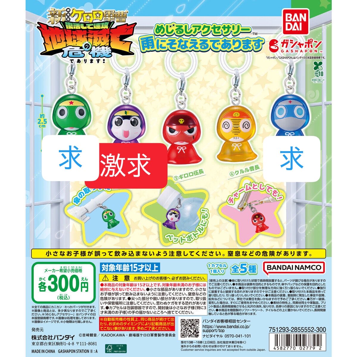daichi_s_m's tweet photo. めじるしアクセサリー交換

【譲】たまごっちめじるしアクセサリー
　　みみっち　ポチっち
【求】ケロロ軍曹　雨にそなえるであります
　　めじるしアクセサリー
　　タママ（激求）　ケロロorドロロ

異種交換となり申し訳ございません。
ケロロのめじるしを見つ���れないいため交換を探します。 https://t.co/nMd1XtK8oA