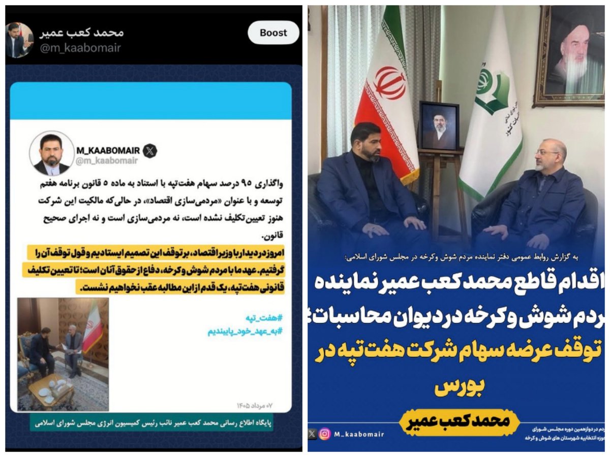 MelyaniSaeed's tweet photo. اقدام قاطع و پیگیری‌های مستمردکتر محمد کعب‌عمیر،نماینده محترم شوش وکرخه در توقف عرضه سهام هفت‌تپه در بورس، نشان‌دهنده تعهد ایشان به صیانت از حقوق کارگران و مردم منطقه است.از این نگاه هوشمندانه و تلاش برای شفافیت در واگذاری‌ها سپاسگزاریم
#هفت_تپه #محمد_کعب_عمیر #شوش_و_کرخه #شفافیت https://t.co/OdJc5CTEWb