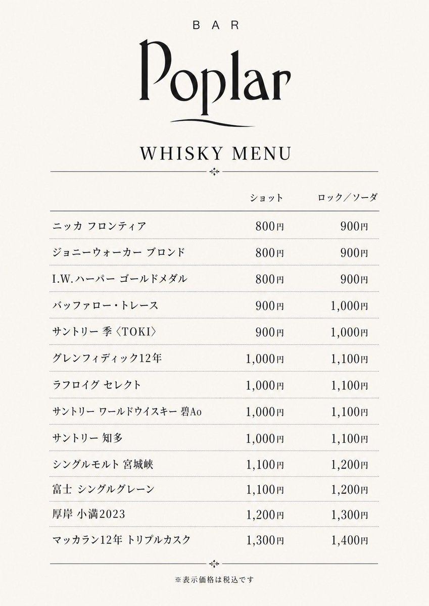 barpoplarshinjy's tweet photo. 7月31日(木)☁
18時オープン
・まこと🎂
・なおや(19〜23半)
・ゆぅ🎂(18〜24)
・マスター

🥃現在あるウイスキーのメニューを作りました。以下画像にて！

🍶激レア黒龍しずく含む福井の呑み比べ
・黒龍 しずく
・常山 辛口超
・梵 ときしらず
3種半合2,400円

その他の一合売りも画像にて👇️ https://t.co/V6jlvom5Md