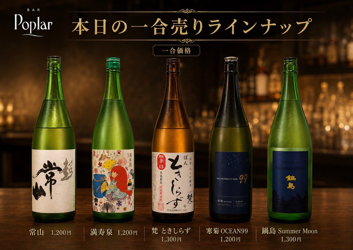 barpoplarshinjy's tweet photo. 7月31日(木)☁
18時オープン
・まこと🎂
・なおや(19〜23半)
・ゆぅ🎂(18〜24)
・マスター

🥃現在あるウイスキーのメニューを作りました。以下画像にて！

🍶激レア黒龍しずく含む福井の呑み比べ
・黒龍 しずく
・常山 辛口超
・梵 ときしらず
3種半合2,400円

その他の一合売りも画像にて👇️ https://t.co/V6jlvom5Md