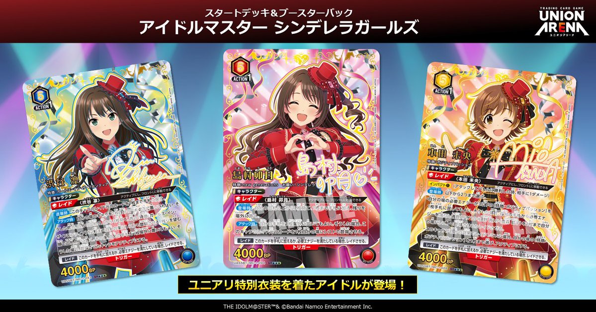 公式】UNION ARENA（ユニオンアリーナ） (@UNION_ARENA_TCG) / Posts / X