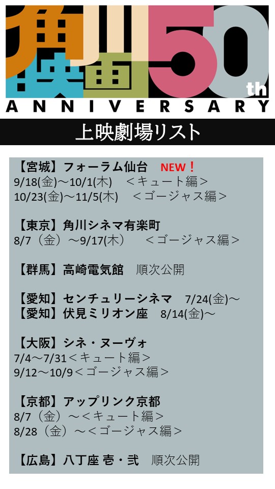 kado_cine's tweet photo. 🎊【#角川映画祭】上映劇場続々決定🎊
北から仙台、群馬、東京、愛知、大阪、京都、広島…！
全国のスクリーンで、ゴージャス！キュート！！ダイナミック！！！な角川映画の【熱���】の渦に包まれてください🙌

詳細👇
https://t.co/OAGfz3JDJQ

魅力満載予告編👇
https://t.co/7CQdkQRO7Q @YouTube https://t.co/ULKDfPsMTk
