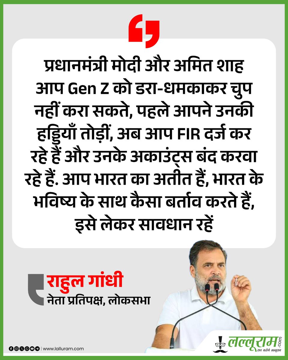 lalluram_news's tweet photo. "प्रधानमंत्री मोदी और अमित शाह आप Gen Z को डरा-धमकाकर चुप नहीं करा सकते"

 कांग्रेस सांसद राहुल गांधी ने X पर पोस्ट कर कहा 

#RahulGandhi #congress #genz #amitshah #pmmodi #hindinews #lalluramnews https://t.co/smulV7V7xb