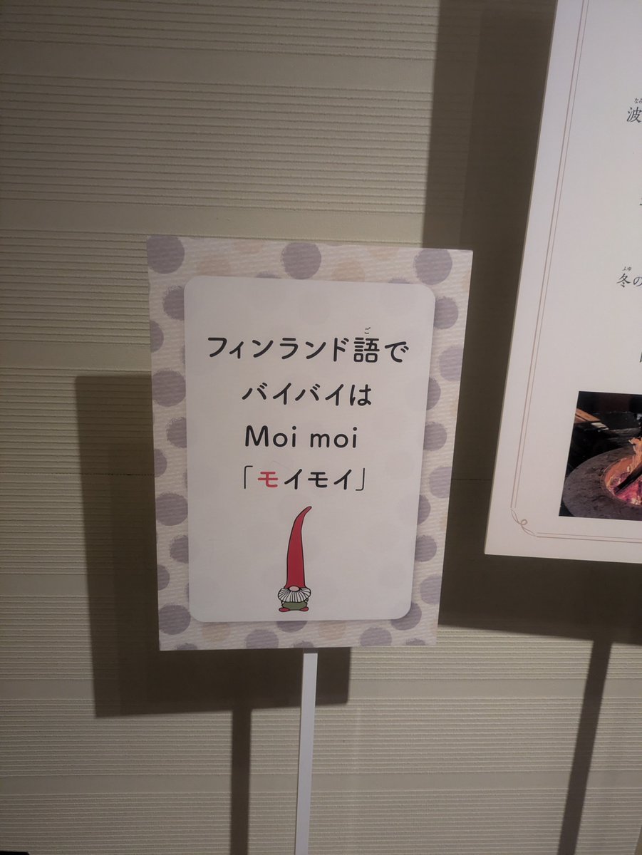 ruizo47170's tweet photo. 北欧とオーロラのイベントいてきた
去年も違うテーマの時に行ったから今年も楽しみに行ったらめちゃ綺麗やた✨
イベントのポップアップストアは北欧のお土産たくさん売ってたんやけどほぼムーミンやた🥹
もはやムーミン屋さんw
でも可愛いタオルあったから買ってもらった♡♡ https://t.co/I5ISMHjnpe