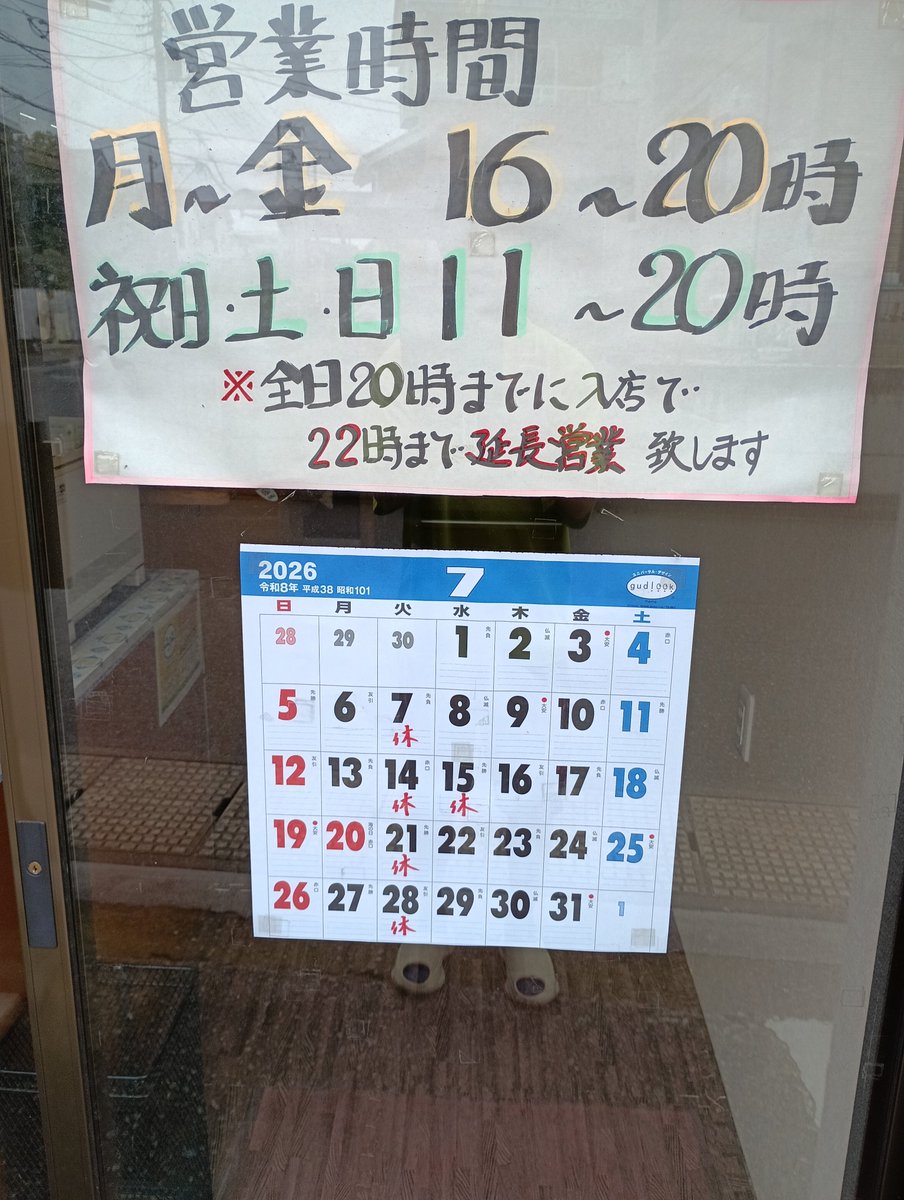katuya214's tweet photo. ただいま営業中でございます。
皆様のご来店をお待ちしております。
#野田市 #野田市櫻木神社 #野田市焼き鳥 #野田市桜んぼ #焼き鳥 #桜んぼ #居酒屋 #テイクアウト #櫻木神社 https://t.co/dOask7dgHO