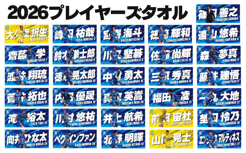 🛒｜GOODS INFO ✓2026-27シーズンプレーヤーズタオル 全選手の