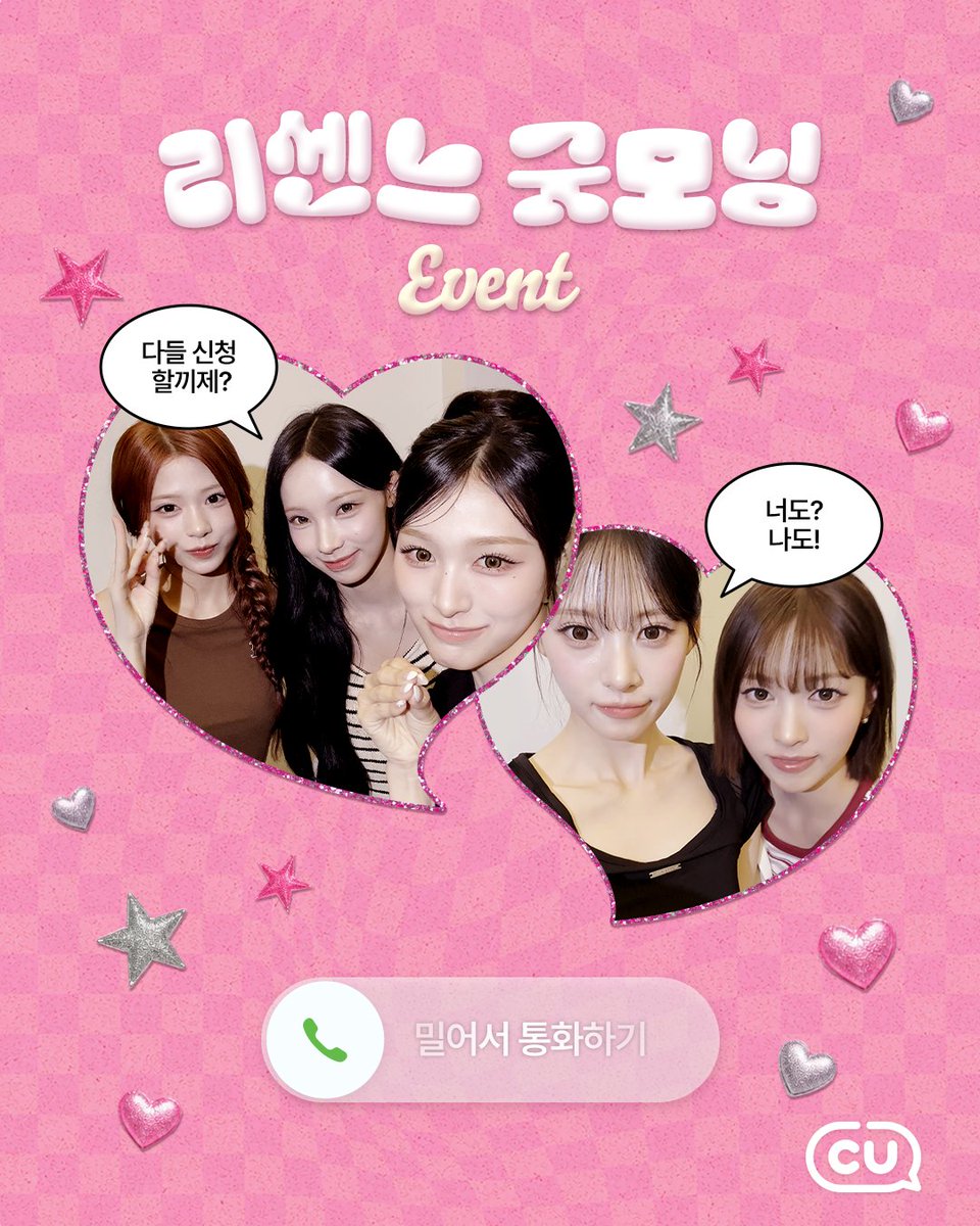BGFretail's tweet photo. 여러분의 즐거운 아침을 위해 
리센느가 아침 전화를 해드려요

리센느 목소리가 듣고싶은 분들은
CU인스타그램을 통해 확인해보세요!
💙신청한 모든 분께 아침 인사해 드려요💙

🛎️ 📞아침 전화 EVENT📞🛎️
신청 기간: 7/31(금)~8/6(목)
모닝콜 시간: 8/10(월) 08:00~08:30 https://t.co/wngNLldrRo