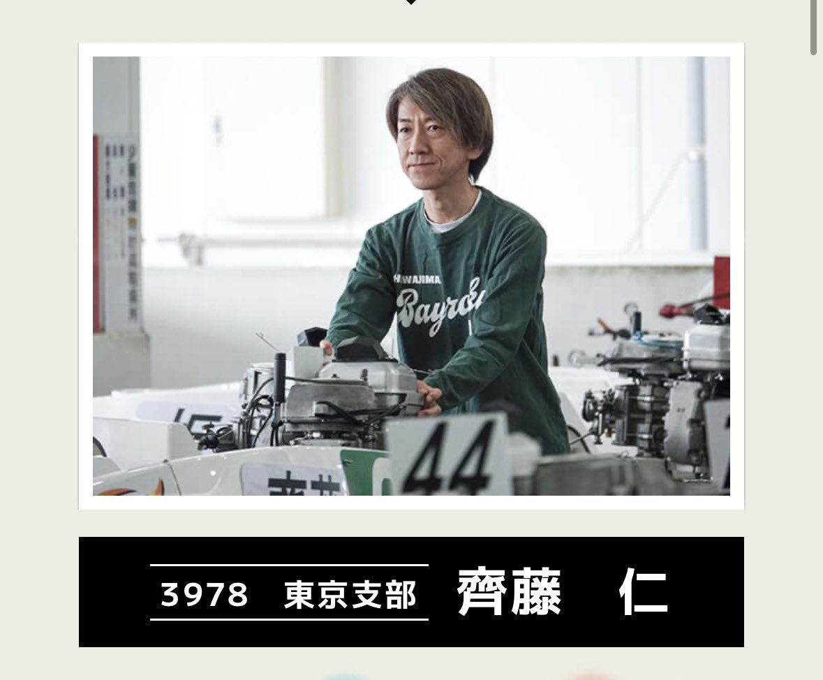 4447love82flash's tweet photo. #オーシャンカップ
#プレゼントガチャ
齊藤仁選手のフォトをGet!🫶
#Wチャンス

／
📢 キーワードを集めてBR推し活グッズを当てよう‼️
＼

✅本日のキーワードは…【大】

①毎日キーワードを集め
②大会最終日に①と推しレーサーを書いて
③ポスト！
https://t.co/CszXsutF6b https://t.co/mp2Yj7swxL