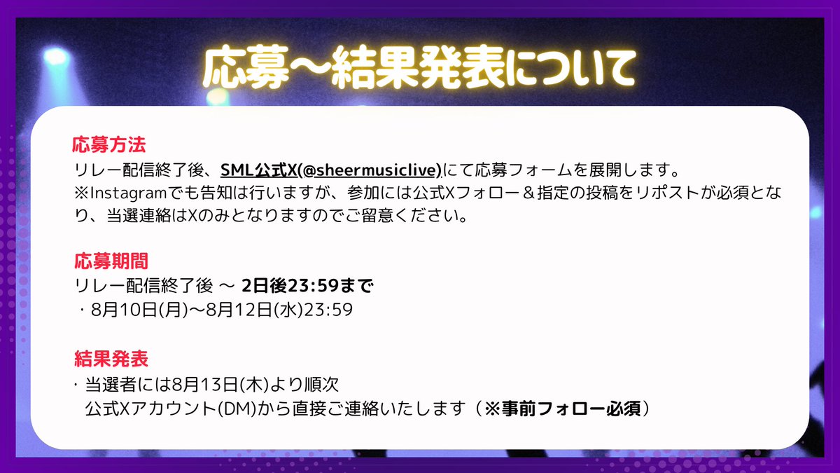 sheermusiclive's tweet photo. 🔍夏フェスリレー配信🌻
【リスナー向けキャンペーン🎁】公開！

配信を見て、
「どの夏テーマで歌っているか？」 を予想しよう👀💭

見事正解した方の中から抽選で
🎁Amazonギフト券をプレゼント！

✅応募条件
・SML公式Xアカウントをフォロー
・この投稿をリポスト

▼詳細
https://t.co/Sdwxox5N84 https://t.co/8K3ZE2xo93