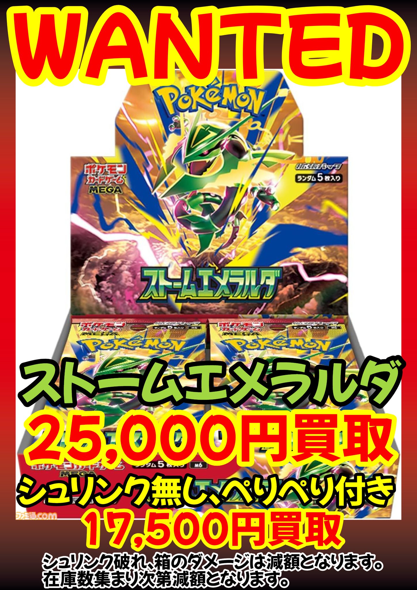 ストームエメラルダ 1BOX シュリンクなし ペリペリあり ポケモンカード