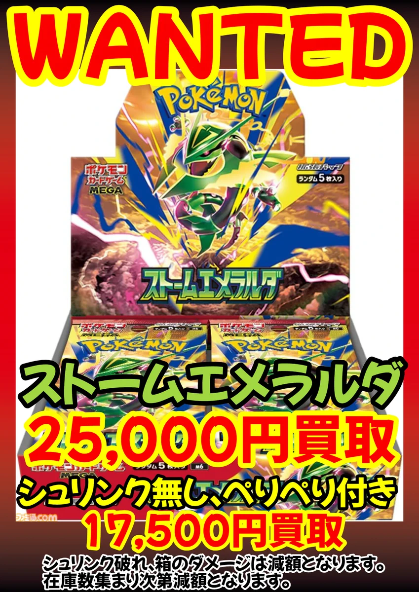 ポケモンカード ストームエメラルダ BOX シュリンクなし ペリペリあり