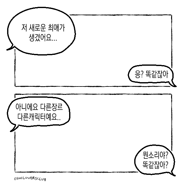 oshiloversclub's tweet photo. OO를 너무 사랑해서
OO닮은꼴한테만 반하게 되는 트친에게 전달해주세요 https://t.co/1iPGJcaUS1