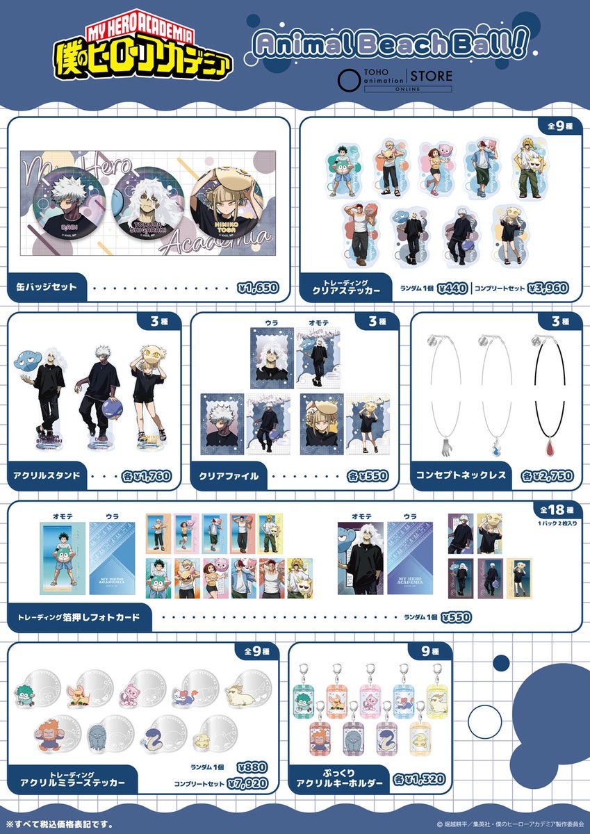 TOHOanimeSTORE's tweet photo. 【#僕のヒーローアカデミア】

　／
📢好評販売中！
　＼
アニマルビーチボールの第2弾グッズ！
新たに敵〈ヴィラン〉の3キャラクターが追加され、
充実のラインナップに⛱️

第1弾の一部商品の再販も！

👇気になるラインナップはこちら👇
https://t.co/GU8CYdoHeW 

#ヒロアカ #heroaca_a https://t.co/pqGZL9PSvN