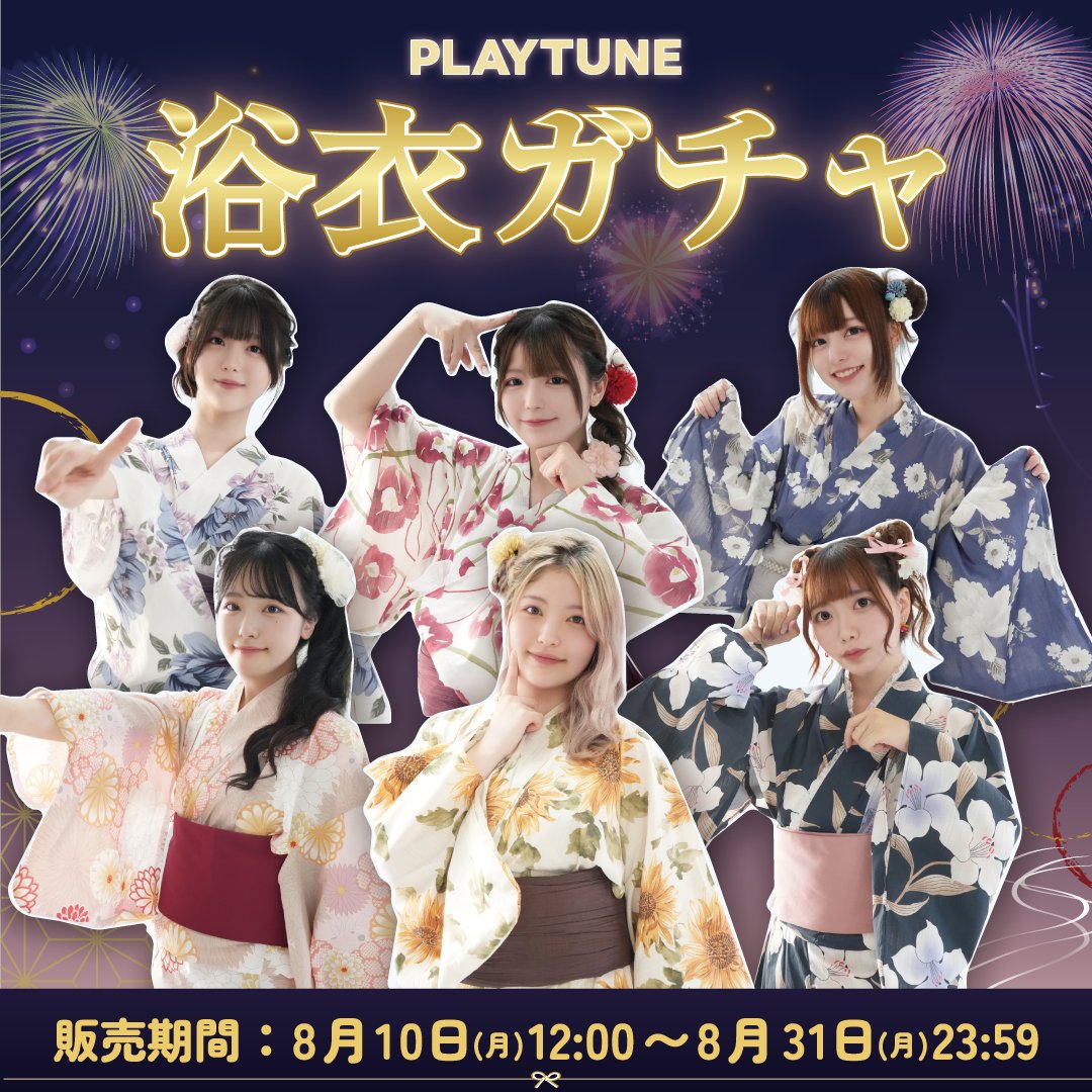 PLAYTUNE_JP's tweet photo. /／
📣浴衣ガチャ販売決定🎉
\＼

PRYME &amp; PLAY TUNE研究生による
【浴衣ガチャ】の販売が決定いたしました！

浴衣姿のメンバー達が
超豪華なグッズになって登場🎁

📅ガチャ販売：8月10日(月)12時〜

サンプル画像は近日公開👀
お楽しみに✨

▼詳細はこちら
https://t.co/VmRCf4fARs

#PLAYTUNE https://t.co/G9aK2gt2cA