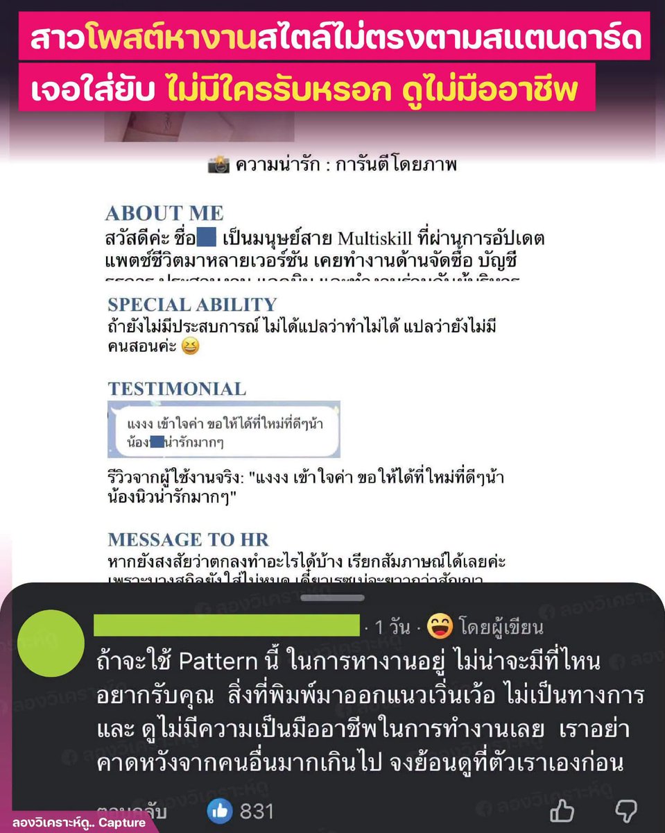 krakraxt's tweet photo. ตอนนี้ในกลุ่มหางานออฟฟิศ HR จัดซื้อ ประสานงาน ได้มีบุคคลโพสต์เรซูเม่ในรูปแบบทีแตกต่างจากคนทั่วไป ทำให้มีคนเข้ามาวิจารณ์จำนวนมาก ทุกคนเห็นแล้วมีความเห็นว่ายังไงกันบ้างคะ https://t.co/N2nAETSi0l