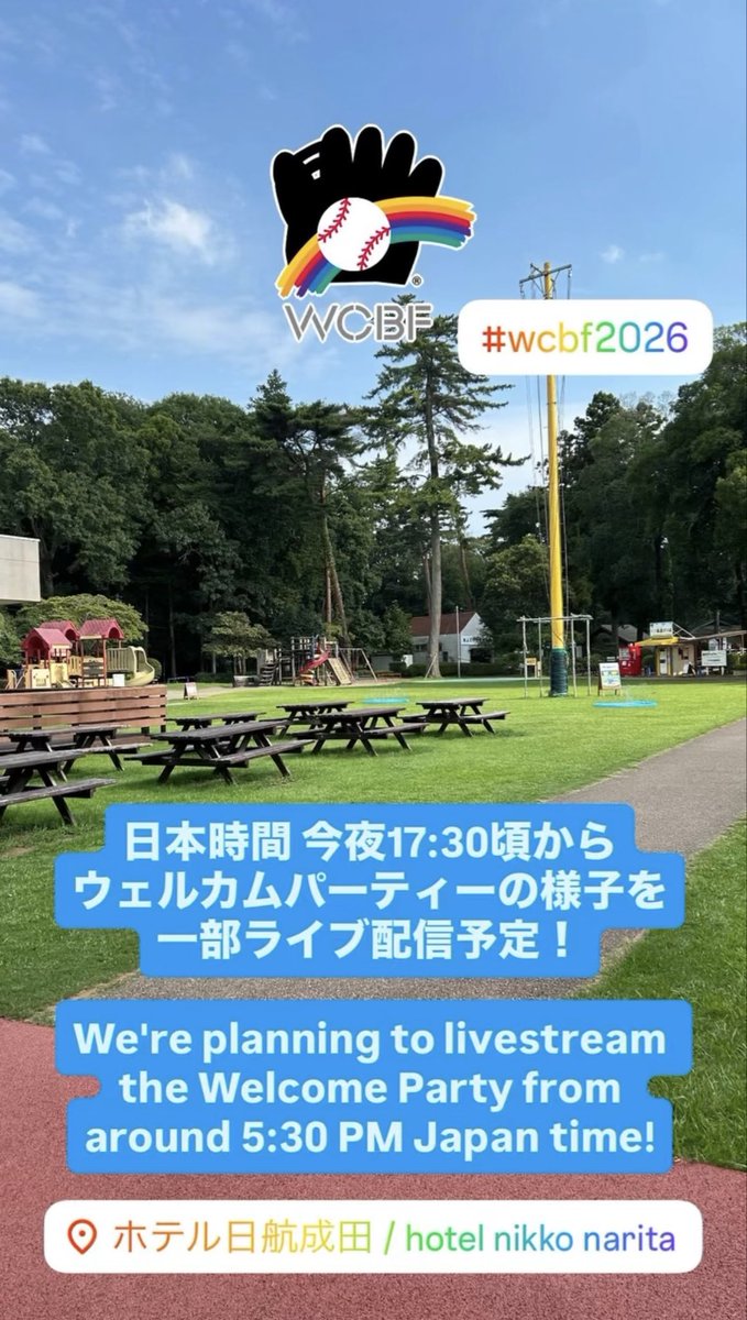 WCBF:一般財団法人世界少年野球推進財団 tweet media