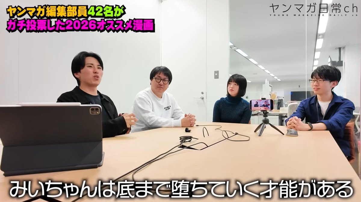 justastrawdog's tweet photo. 「みい山」について語るヤンマガ編集部。作者・作品だけじゃなく、講談社のマンガ編集部もだいぶヤバいな…… https://t.co/Rbt3JjMO1Z