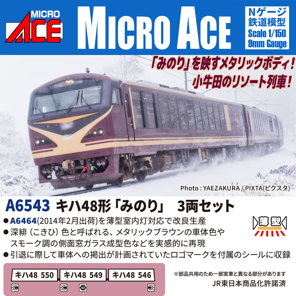 MICROACE_SALES's tweet photo. こんにちはマイクロエース営業部です

Nゲージ新製品
A6666 近鉄23000系 伊勢志摩ライナー白色ヘッドライト 赤編成 6両セット
を含む計4点の問屋様着荷日が
2026年８月7日(金) に決定いたしました

発売日に関しましては
各販売店舗様へご確認ください

詳細はHPにて
https://t.co/l24j6v62hH https://t.co/1l60a4cGrY