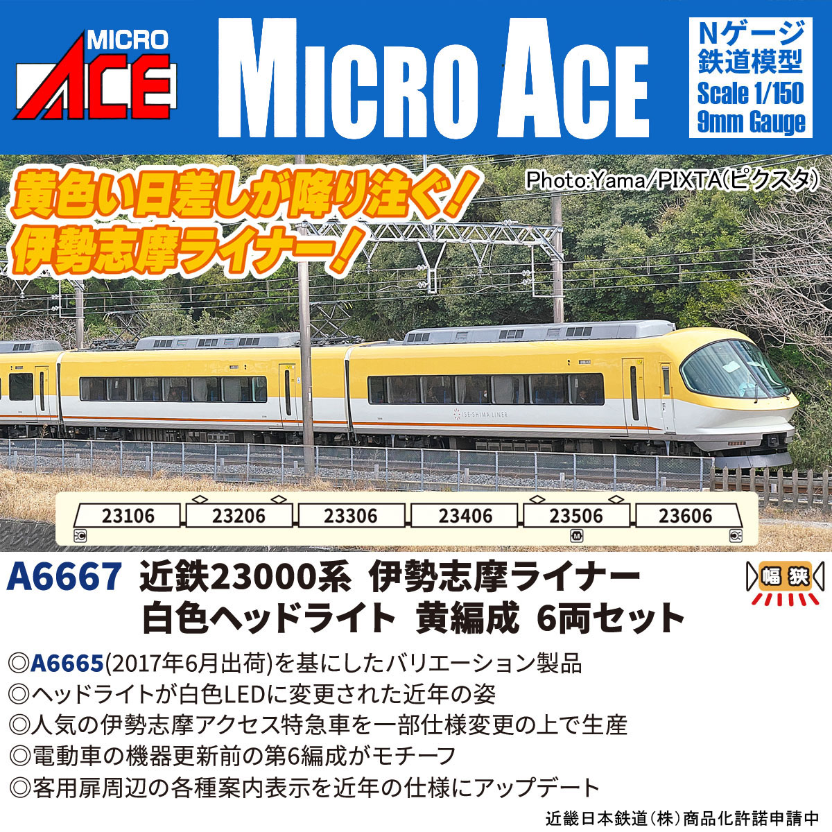 MICROACE_SALES's tweet photo. こんにちはマイクロエース営業部です

Nゲージ新製品
A6666 近鉄23000系 伊勢志摩ライナー白色ヘッドライト 赤編成 6両セット
を含む計4点の問屋様着荷日が
2026年８月7日(金) に決定いたしました

発売日に関しましては
各販売店舗様へご確認ください

詳細はHPにて
https://t.co/l24j6v62hH https://t.co/1l60a4cGrY