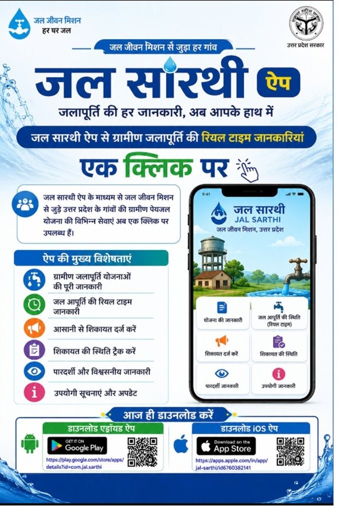 dmunnao's tweet photo. जल सारथी ऐप से ग्रामीण जलापूर्ति की रियल टाइम जानकारियाँ एक क्लिक पर जल सारथी ऐप के माध्यम से जल जीवन मिशन से जुड़े उत्तर प्रदेश के गांवों की ग्रामीण पेयजल योजना की विभिन्न सेवाएं अब एक क्लिक पर उपलब्ध हैं।
आज ही डाउनलोड करें  
डाउनलोड एंड्रॉयड ऐप-  https://t.co/P9IyjUMQj9 https://t.co/fVpHMbXj58