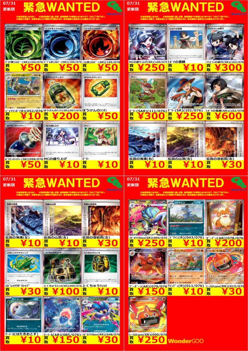 WonderGOO水戸笠原店 トレカ в X: „【#ワングー水戸笠原WANTED
