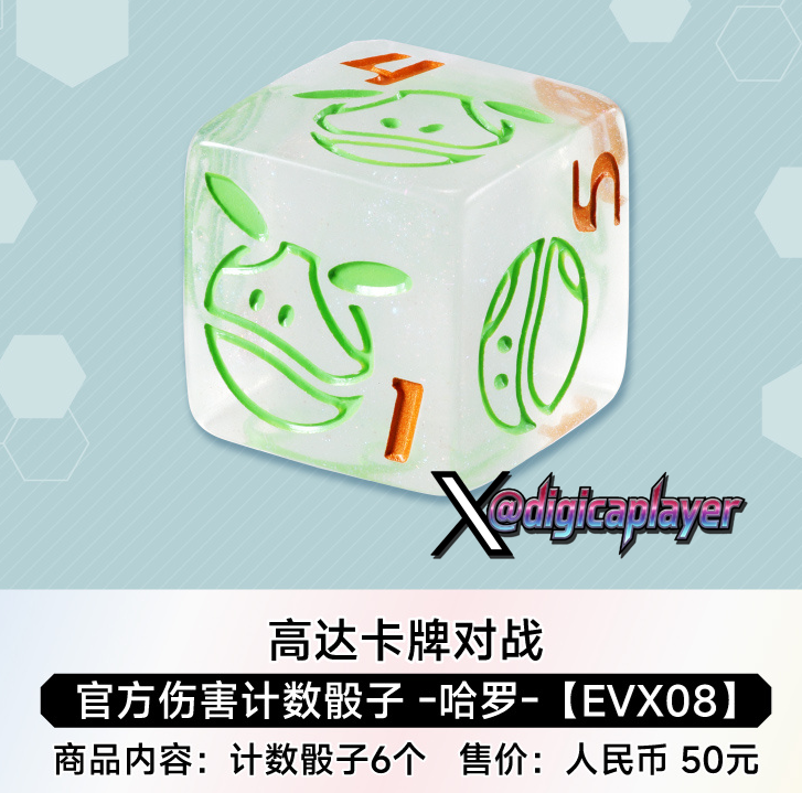 EVX08 Official Damage Counter Dice Haro オフィシャルダメージ