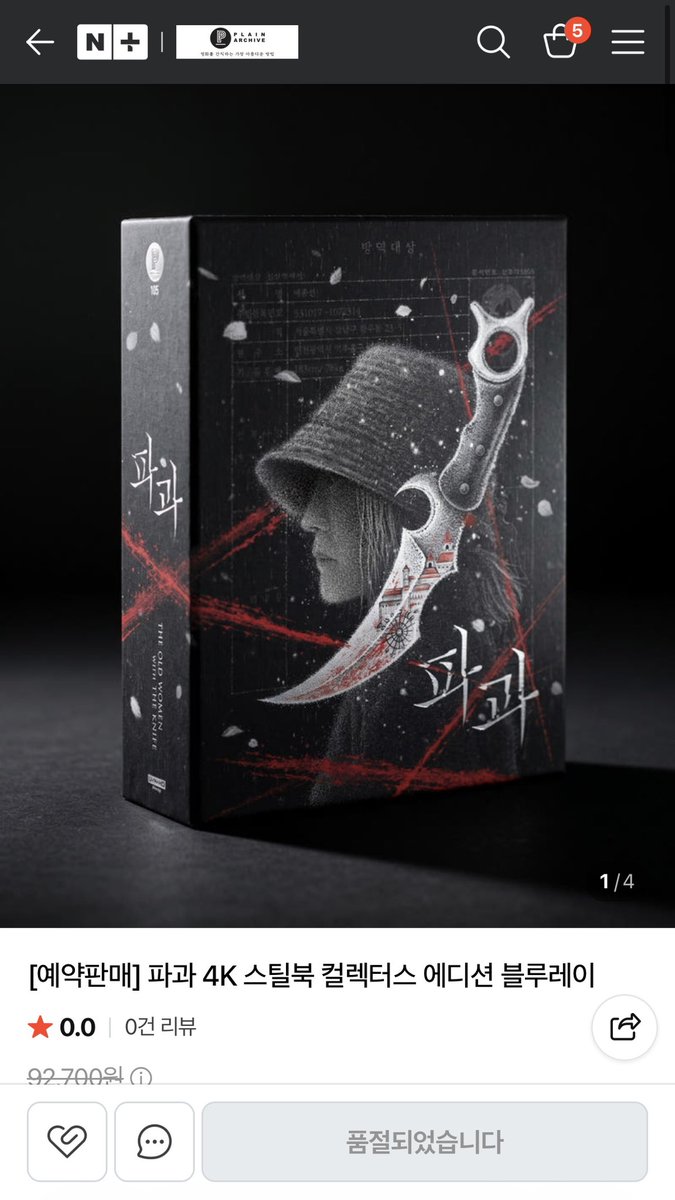 plain_archive's tweet photo. 스마트 스토어는 모두 소진되어 품절입니다. 예스24와 알라딘을 이용해주세요!

#파과 #4K블루레이 https://t.co/SBZ6nW7Z07