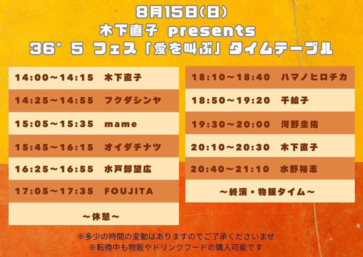 FOUJITA_INFO's tweet photo. 🎧 次のライブはこちら！
お席残り僅かですˎˊ˗ 

🗓️ 2026.8.15（Sat）
@ 幡ヶ谷36°5

木下直子 presents 
36°5フェス「愛を叫ぶ」

▼ご予約▼
💻 https://t.co/MndG4f3Fit

#FOUJITA
#FOUJITA_INFO https://t.co/85lmaL1bqe