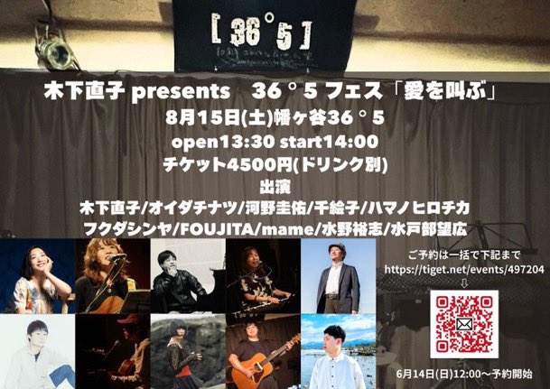 FOUJITA_INFO's tweet photo. 🎧 次のライブはこちら！
お席残り僅かですˎˊ˗ 

🗓️ 2026.8.15（Sat）
@ 幡ヶ谷36°5

木下直子 presents 
36°5フェス「愛を叫ぶ」

▼ご予約▼
💻 https://t.co/MndG4f3Fit

#FOUJITA
#FOUJITA_INFO https://t.co/85lmaL1bqe
