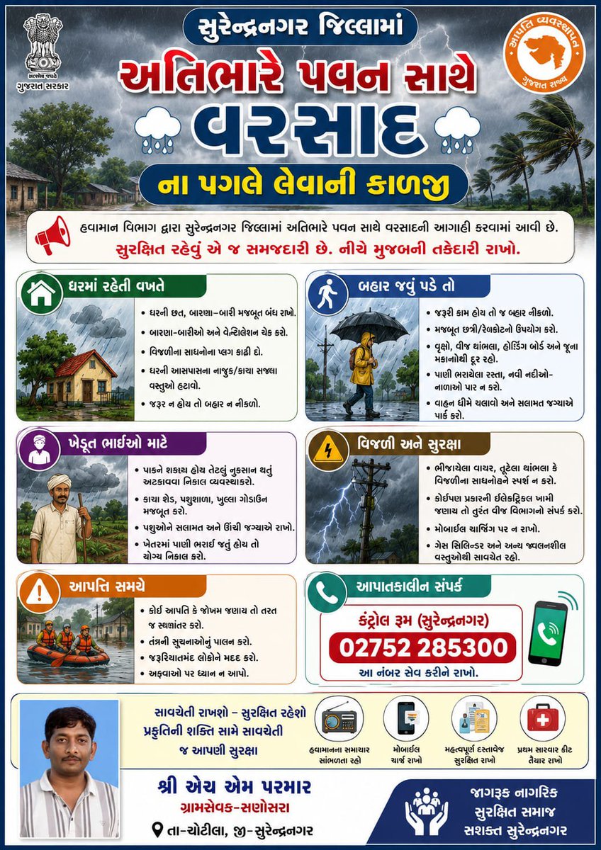 AkJejariya's tweet photo. #કૃષિ_ઉત્પાદકતા_વૃદ્ધિ_અભિયાન
#Krushi_Utpadakta_Vrudhdhi_Abhiyan
#gramsevak
આગામી વરસાદની આગાહીને સાવચેતી રાખવા
@Guj_Gramsevak
@rcmeenaias
@jitu_vaghani
@Bhupendrapbjp
@CMOGuj
@gujagridept
@DDOSurendranagar https://t.co/RIn1lQJ6nG
