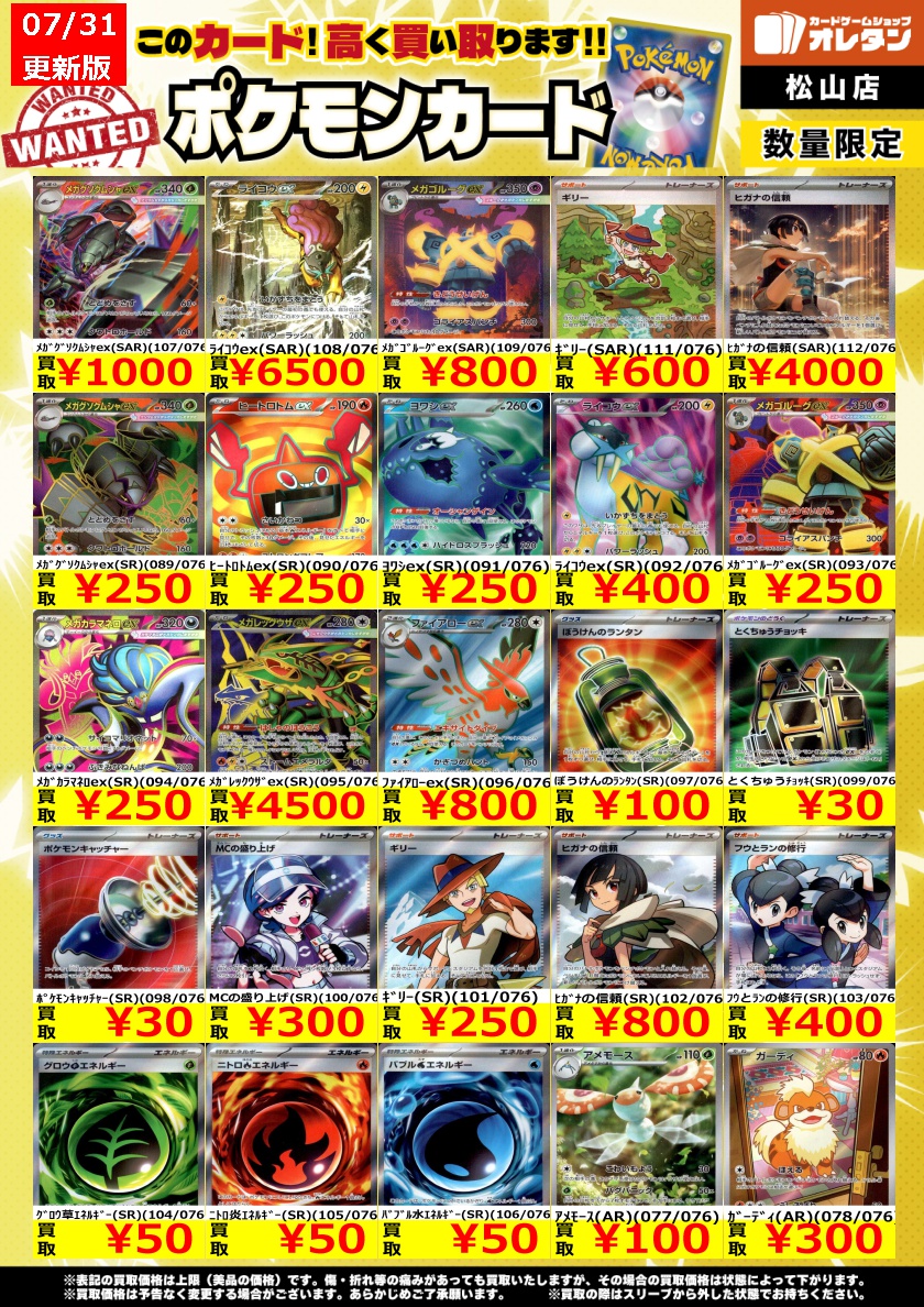 オレタン松山店 в X: „【#ﾎﾟｹﾓﾝｶｰﾄﾞ 買取情報】 この価格は上限で
