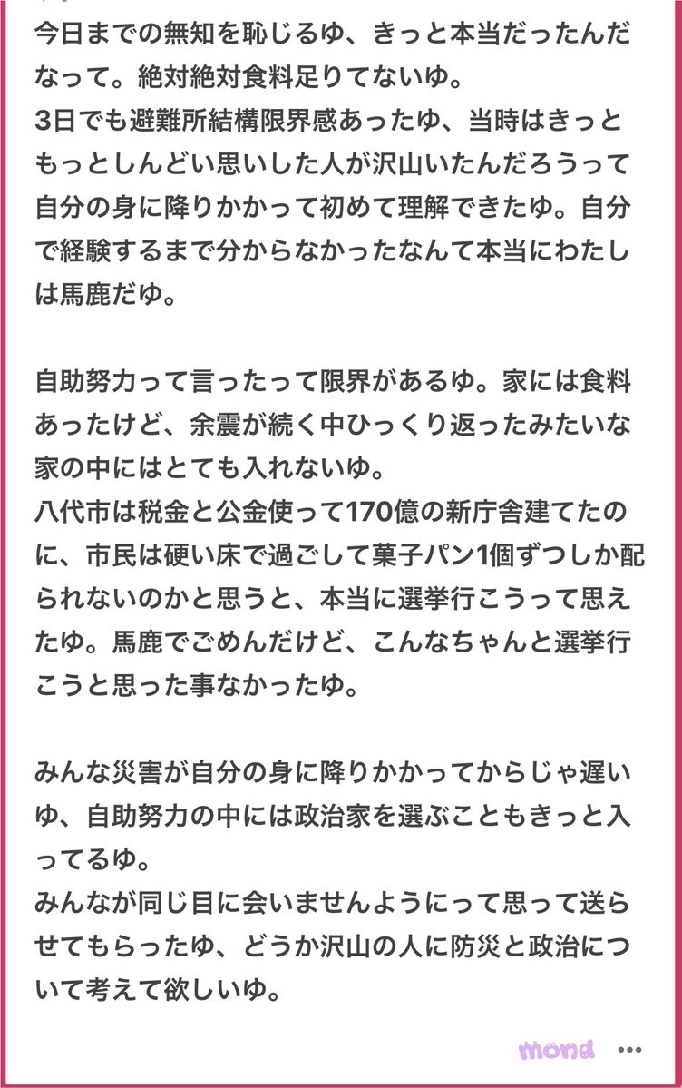 p_ka2295079's tweet photo. 熊本の八代に帰省中に被災した方からです🥹🥹

被災した以上帰省してて良かったとは言えないけど、おばあちゃん1人では避難できなかった可能性もあるからそゆ意味では質問者さんが側に居てくれておばあちゃんも安心したと思う🥹🥹ただ避難所の現状が厳しすぎるゆ、、🥹🥹災害関連死て栄養状態や衛生環境の悪さ、極限のストレス状態で持病悪化とかもあるんだろうね🥹🥹💦💦３日間朝昼晩、保存食の菓子パンだけで凌ぐのはかなり厳しいゆ 🥹🥹💦💦水も十分にはないだろうし喉通らないのでは🥹🥹避難袋持ち出せたのが不幸中の幸いだゆ🥹🥹備えてて良かったね🥹🥹質問者さん達が1日でも早く元の生活に戻れますように🥹🥹