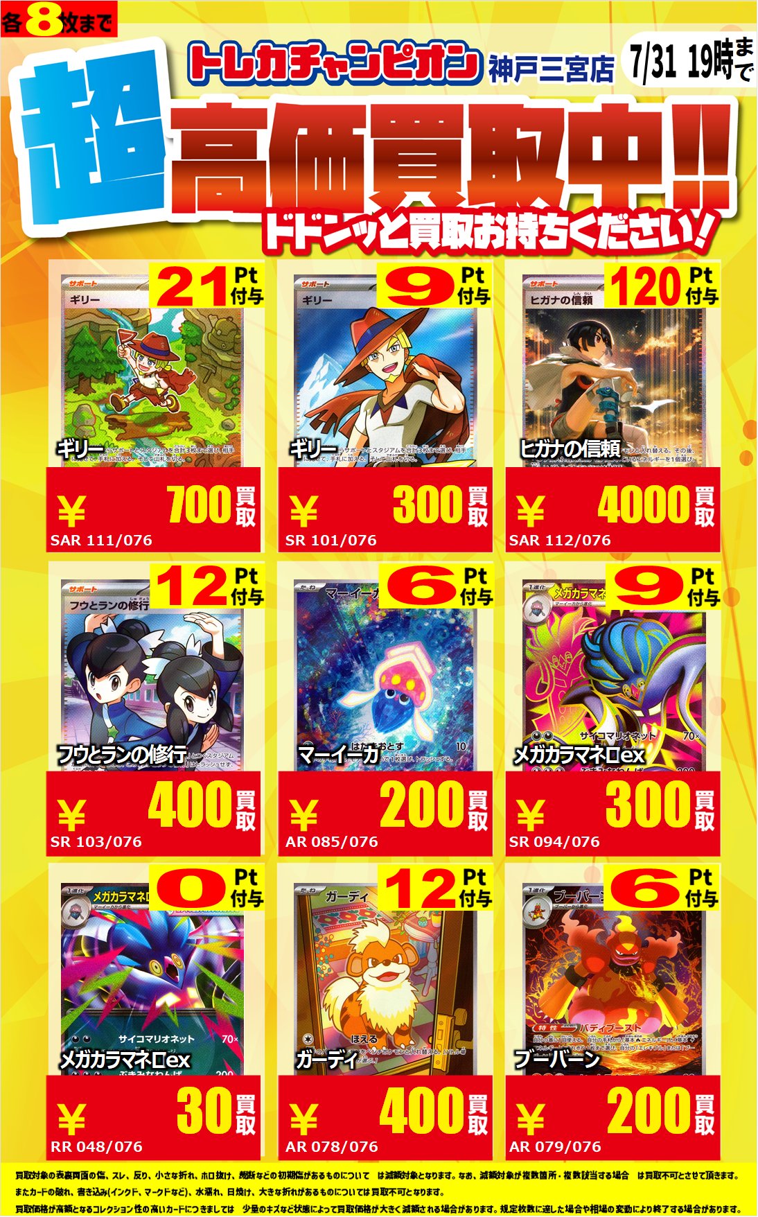 👑トレカチャンピオン神戸三宮店🥇さんプラザ2️⃣階にて営業中✨ على
