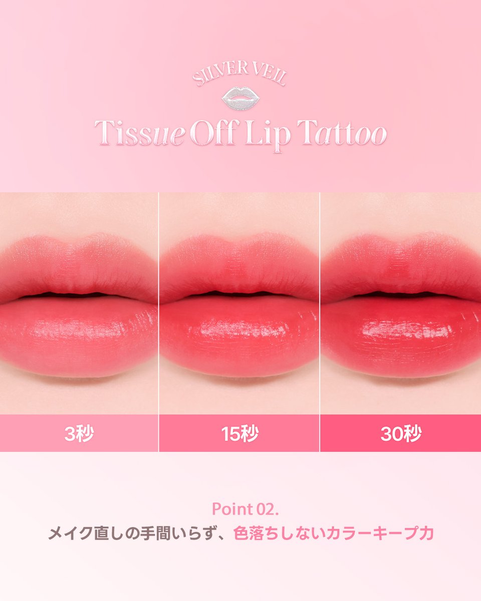 milktouch_jp's tweet photo. ウェットティッシュで手軽に  𝗢𝗙𝗙💋
塗って拭き取るだけ！
新しいリップタトゥーが登場！
🆕シルバーベールティッシュオフリップタトゥー💄

✔️ 𝗣𝗼𝗶𝗻𝘁 𝟬𝟭
塗ってサッとふき取るだけ！10秒リップタトゥー
✔️𝗣𝗼𝗶𝗻𝘁 𝟬𝟮
メイク直しの手間いらず、色落ちしないカラーキープ力
✔️ 𝗣𝗼𝗶𝗻𝘁 𝟬𝟯
パキッと浮かない、ぽわんと馴染む透け感発色

Qoo10メガポでお得にお買い求めいただけます🍭💕
🔗https://t.co/DC0njjdK6R

𝗡𝗘𝗪 𝗦𝗶𝗹𝘃𝗲𝗿 𝗩𝗲𝗶𝗹 𝗧𝗶𝘀𝘀𝘂𝗲 𝗢𝗳𝗳 𝗟𝗶𝗽 𝗧𝗮𝘁𝘁𝗼𝗼
シルバーベールティッシュオフリップタトゥー

#milktouch #ミルクタッチ #韓国コスメ