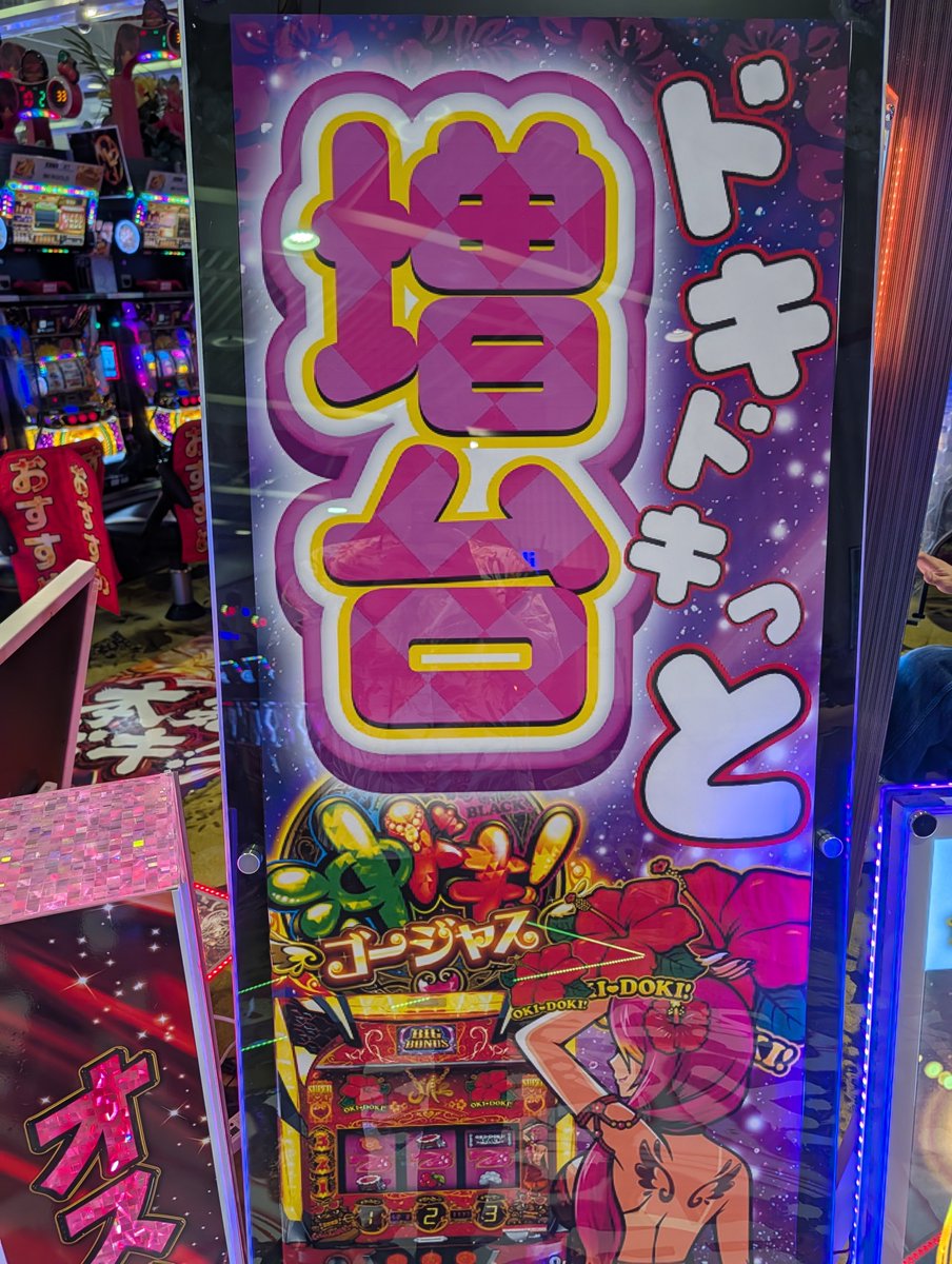 inacon1280bazz's tweet photo. 次の店舗はエガちゃんがいるΣ( ºﾛº)
新台導入まであと3日みたいですし、今日は沖ドキゴージャス増台するみたい🦸‍♂️
増台のところは要チェックですね👍

昨日の赤マルも番号が振られて、やっと完成しましたね✨️

さてどこの店舗かな🤔 https://t.co/X0YyahVhVx