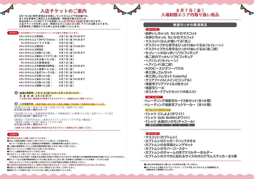 ちいかわ推し活部🌈 tweet media