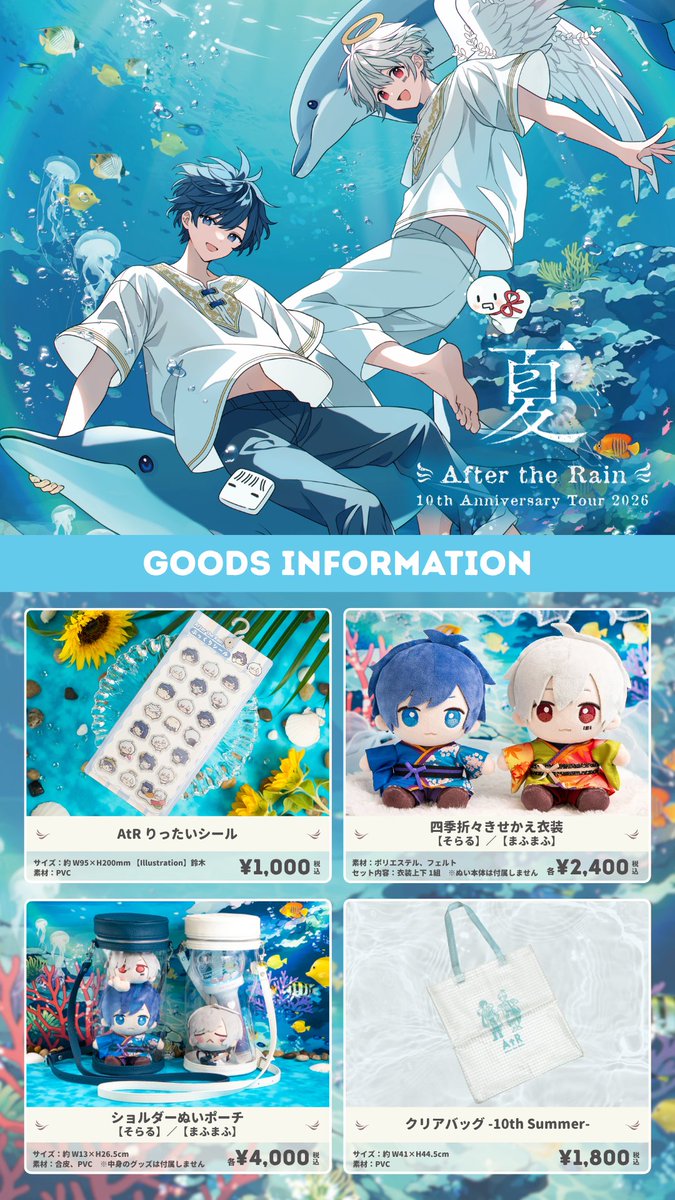 ATR_info's tweet photo. 【 #AtR春夏秋冬 夏公演グッズラインナップ公開！】

■受付期間
⚠️8/7(金) 18:00 ～ 8/27(木) 23:59まで

グッズの事前注文・会場受取は、cielkockaアプリにて受付予定です。
詳細は画像・HPをご確認ください。

▼cielkockaアプリはこちら
https://t.co/KRKi0TcL08

▼HP
https://t.co/mdnUaRLNoA https://t.co/fhZvjQ0bv9