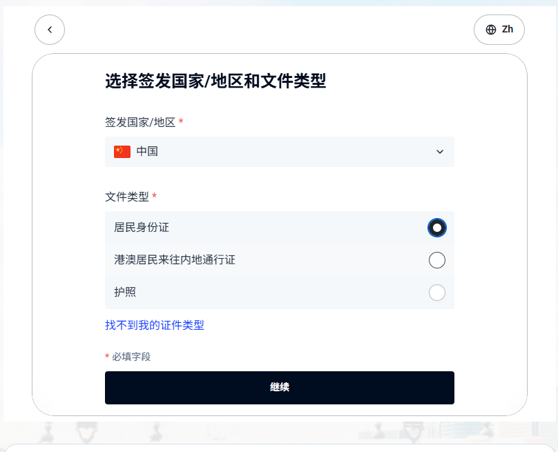 选择中国身份证认证