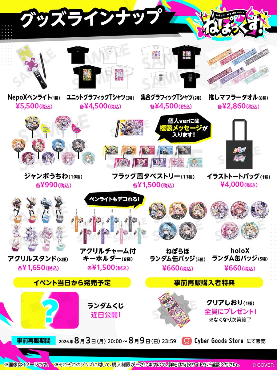 NepoX_ABEMA's tweet photo. 💛💕#ねぽっくす info💕💛

🛒イベントグッズ再販売 決定！
【販売期間】8/3(月)20:00~
https://t.co/1UM23CxCgW

この機会をお見逃しなく👀 https://t.co/6FWqh2jk0d